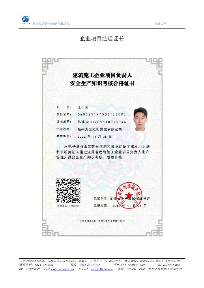 井研县企业项目经理证书