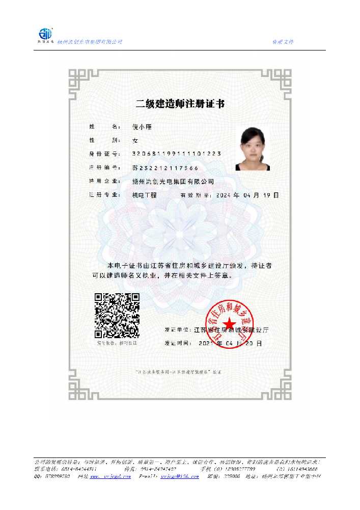 井研县二级建造师注册证书