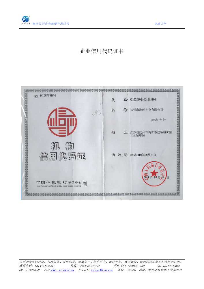 井研县企业信用代码证书